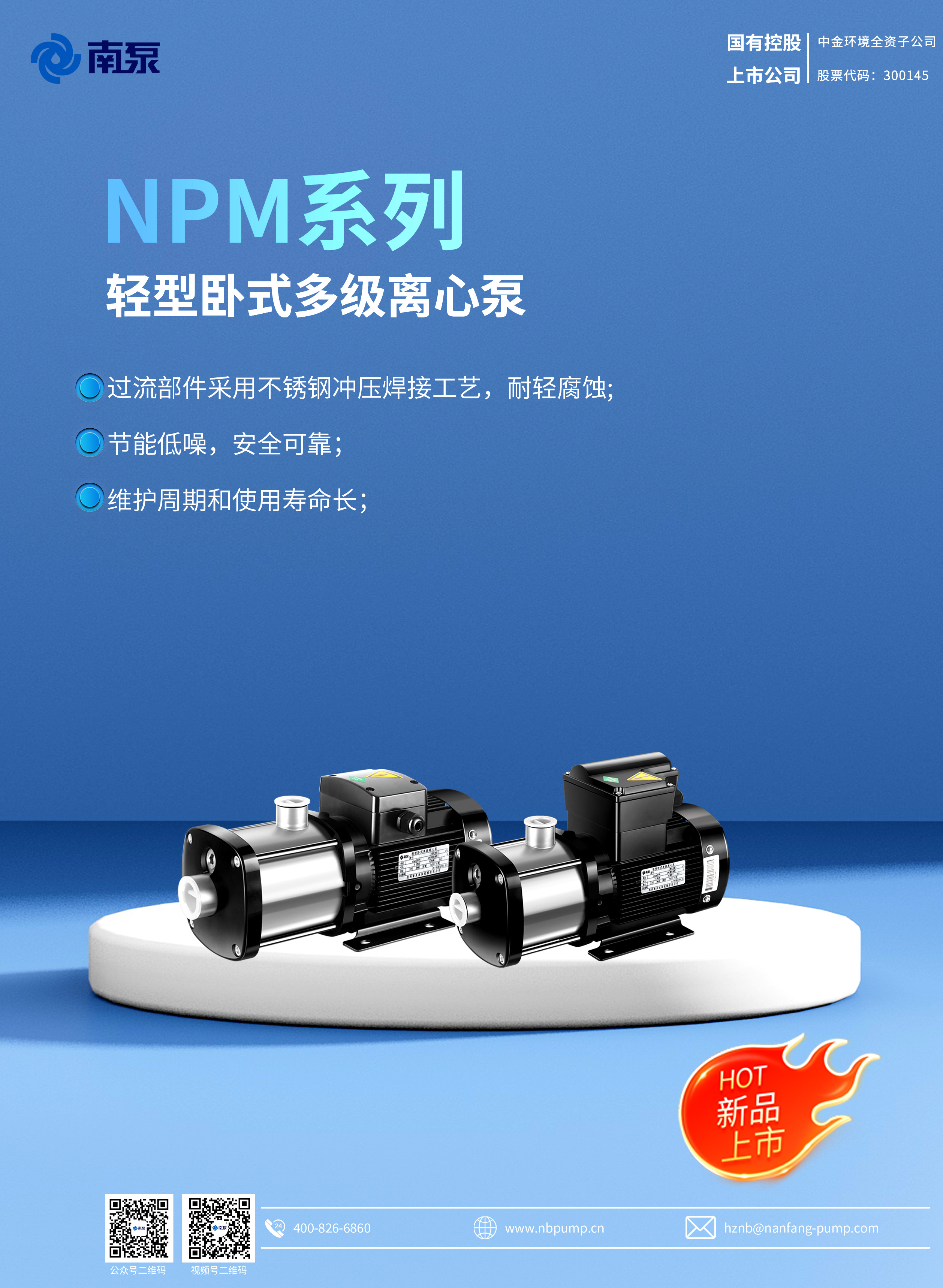新品上市-NPM輕型臥式多級離心泵.jpg